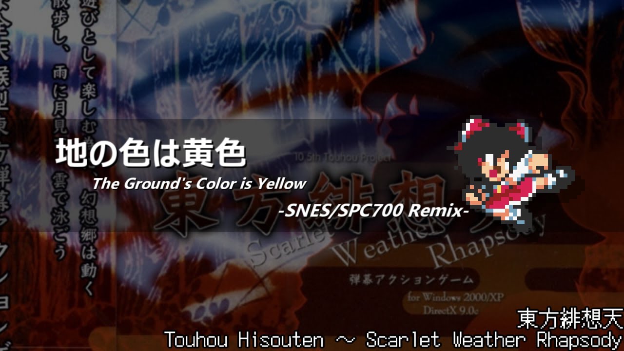 [アレンジ]東方緋想天 - 地の色は黄色(SFC音源)