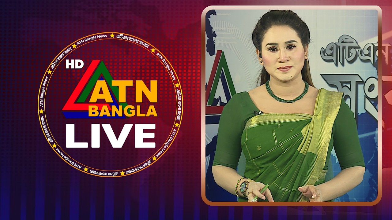 LIVE🔴এটিএন বাংলার সংবাদ | 17.02.2026 | Morning News | Today News | Live News | ATN Bangla News