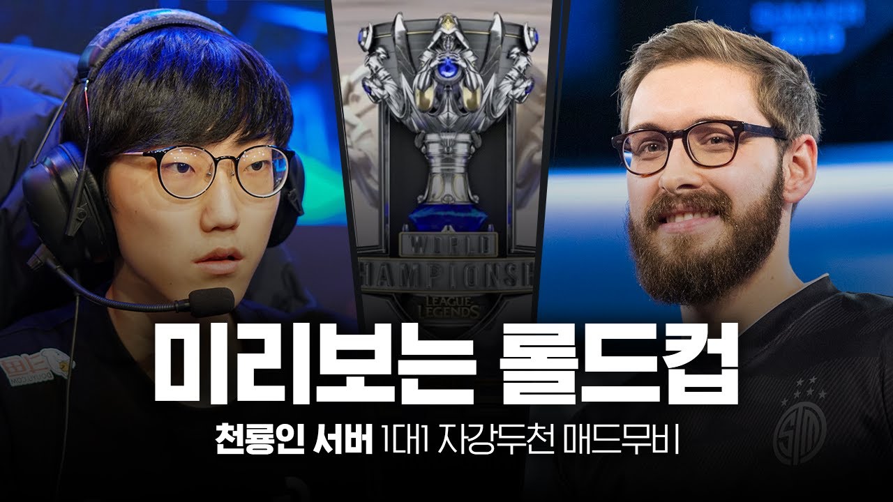 요즘 제일 핫한 중국서버, 그곳에서 벌어지는 숨막히는 자강두천 대결