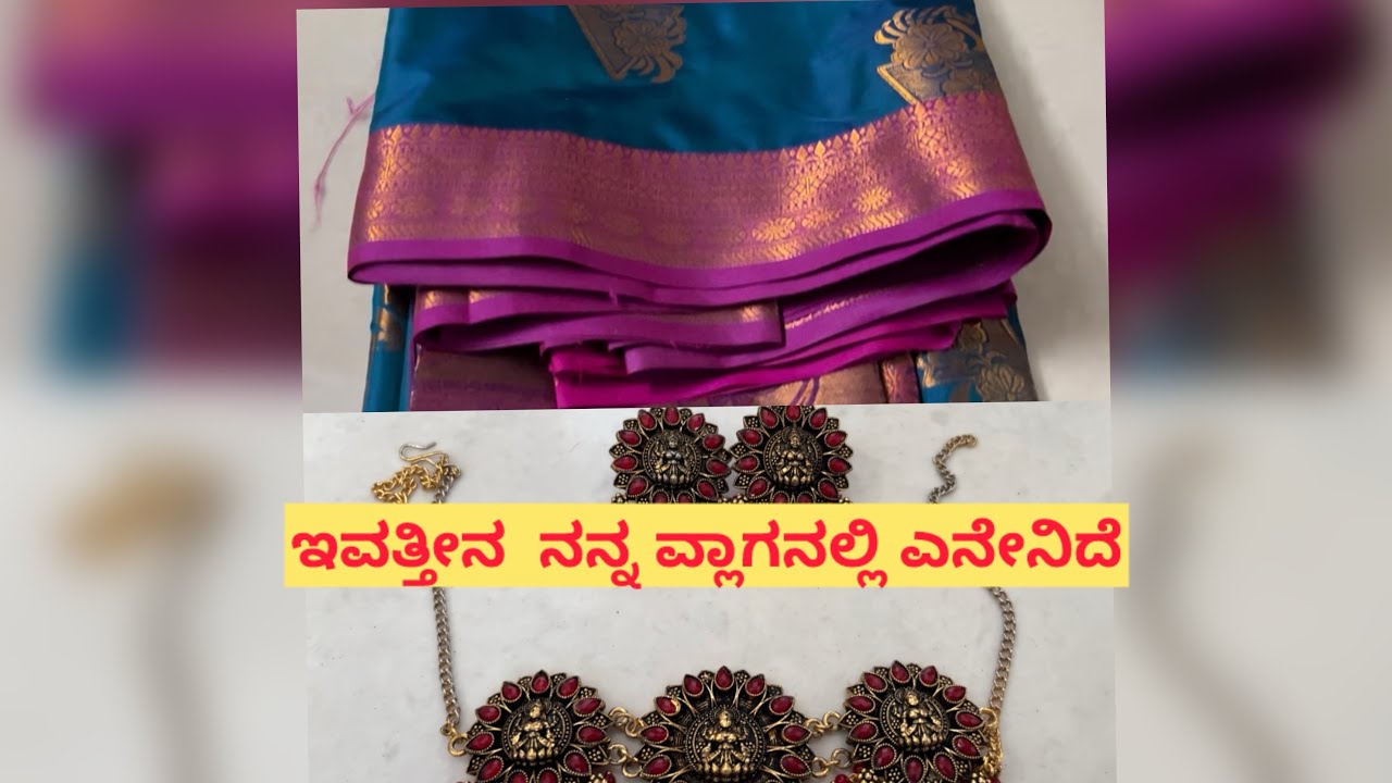 ಇವತ್ತೀನ ನನ್ನ ವ್ಲಾಗನಲ್ಲಿ ಏನೇನಿದ (rold gold collection)❤️👌