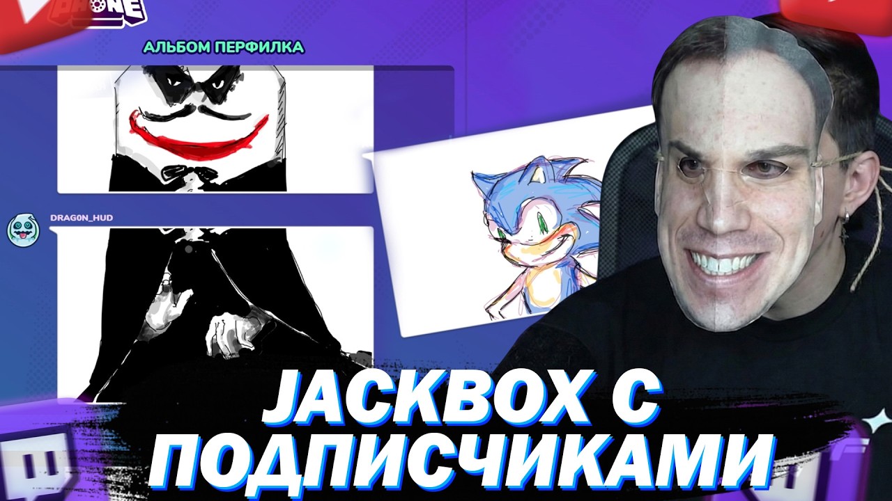 МАЗЕЛЛОВ ИГРАЕТ В JACKBOX С ПОДПИСЧИКАМИ СМЕХЛЫСТ / GARTIC / ВЕЧЕРИНКА