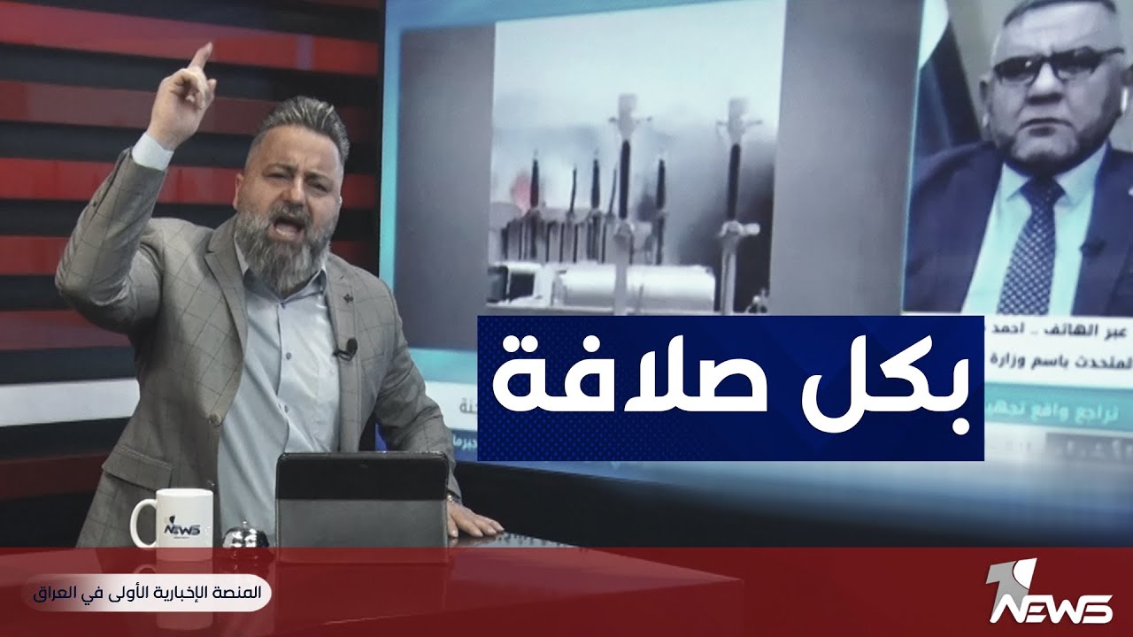 شاهد سبب انقطاع الكهرباء بالكامل في بغداد والمحافظات | #بمختلف_الاراء مع قحطان عدنان
