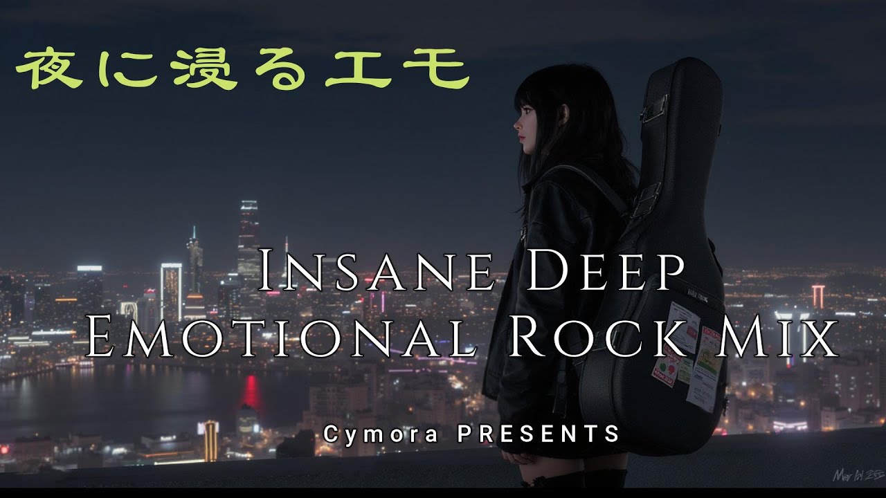 [playlist] Insane Deep Emotional Rock Mix Vol.2 | 夜に浸るエモ | BGM for Work/Study/Drive