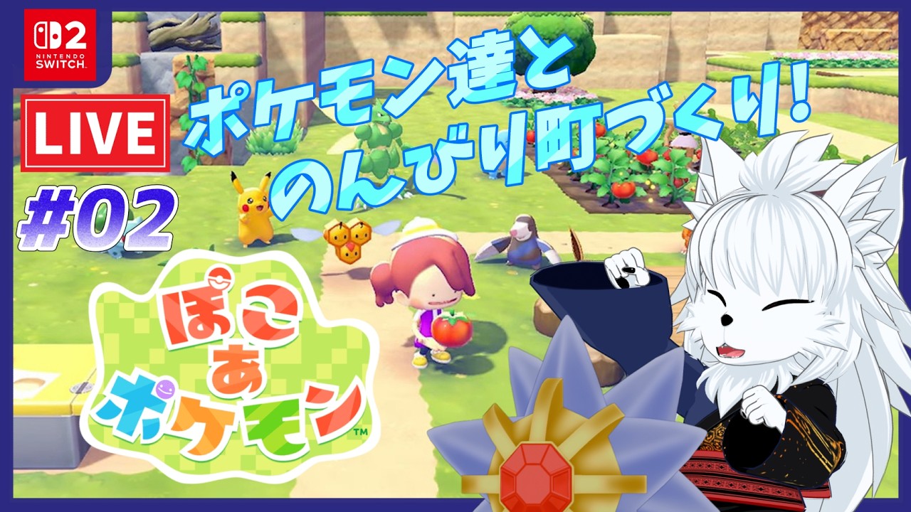【Pokoa Pokemon】扉の先は渓谷地帯!! ぽこ あ ポケモンを初見プレイ #02【ケモノvtuber】