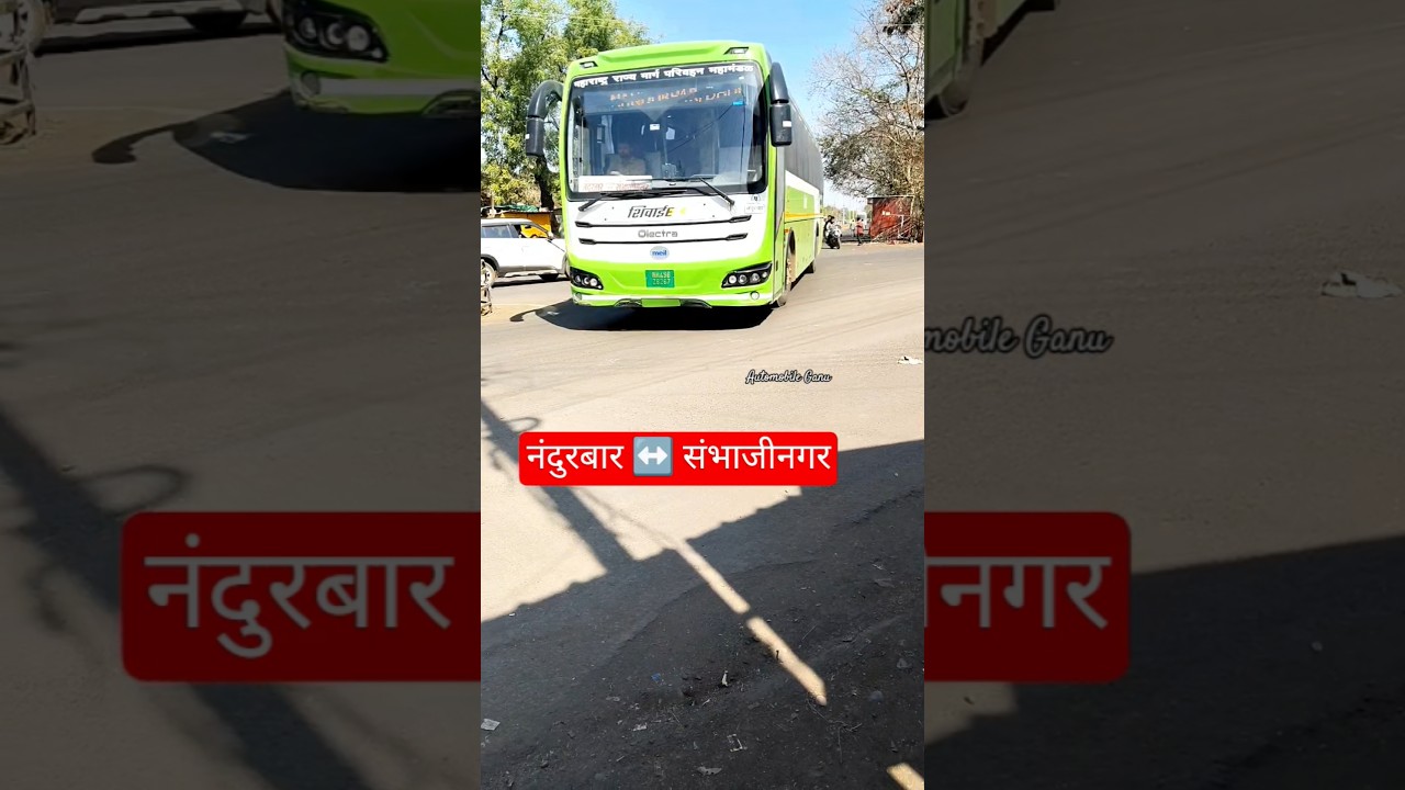MSRTC ❤️Nandurbar 🚎 Chhatrapati Sambhajinagar❤️All New electric Seater Bus.#msrtc #short #tata #vlog