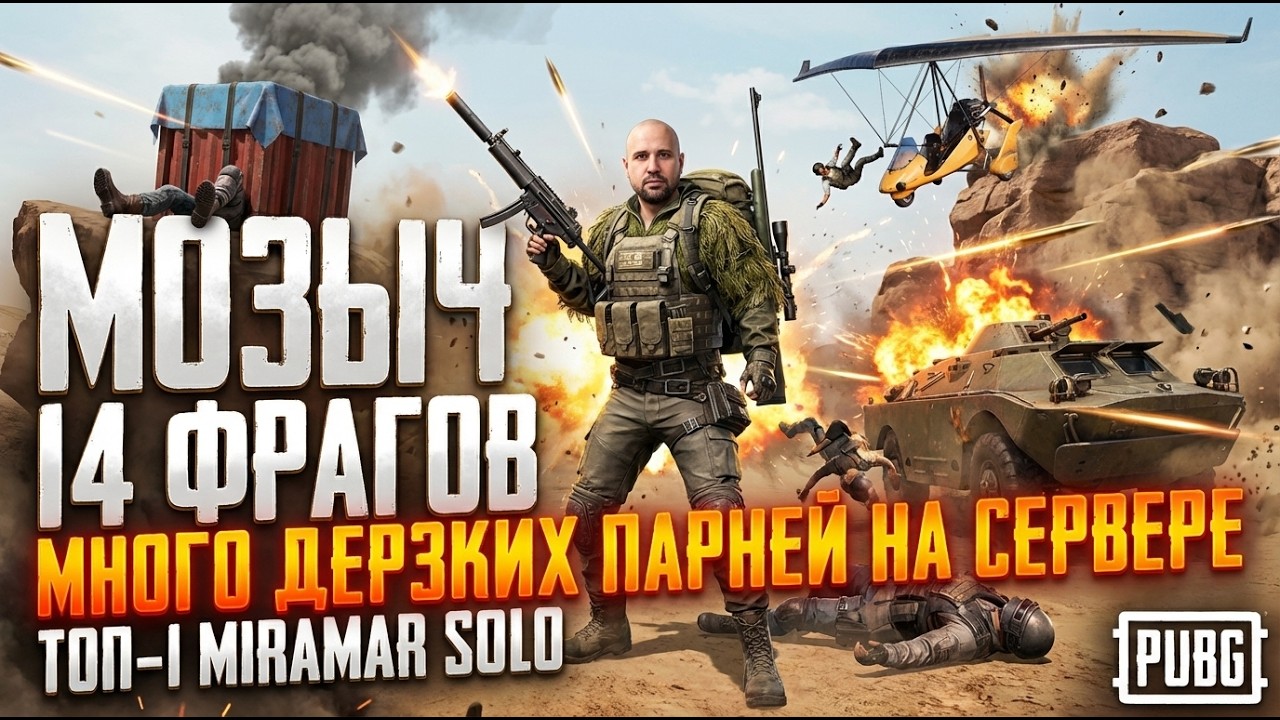 Попал на сервер дерзких парней. Дерзкий на планере, на дропе на БРДМ и еще один в финале.
