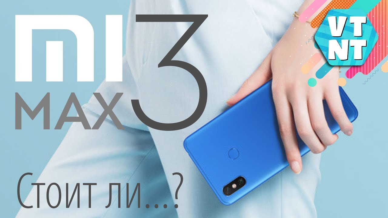 Xiaomi Mi Max 3 Презентован! Стоит ли покупать?