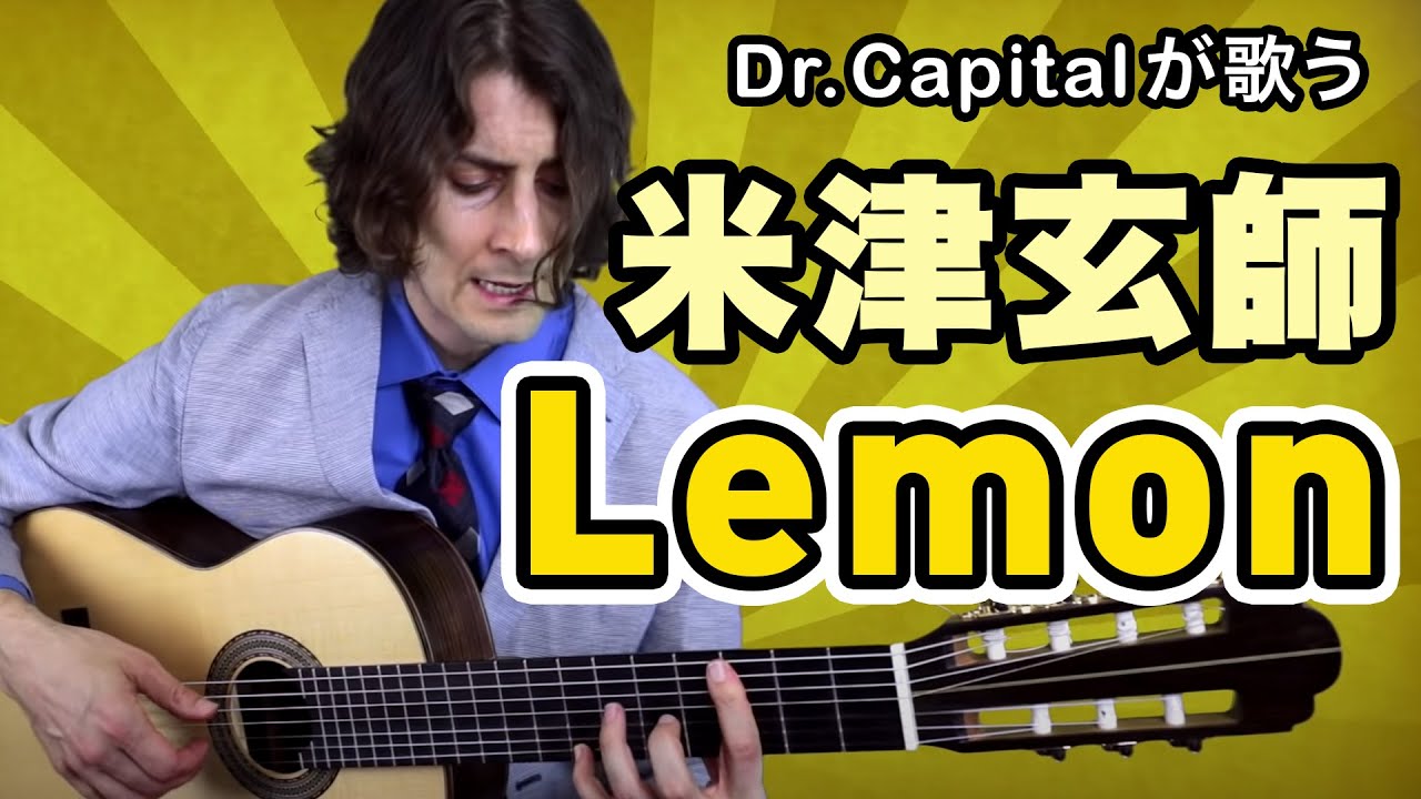 米津玄師(Kenshi Yonezu)の Lemon - Dr. Capital