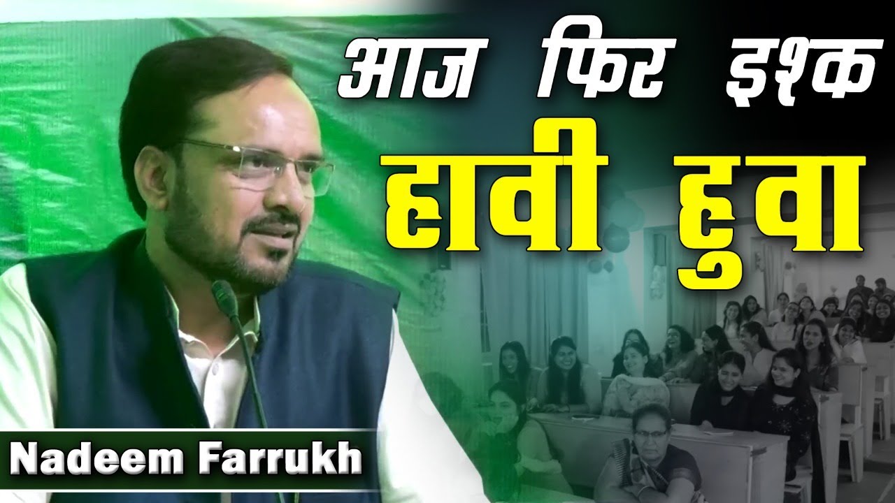 आज फिर इश्क़ हावी हुआ | Nadeem Farrukh |  Mushaira | 2023 | Shayari | Sukhandaan Presentation