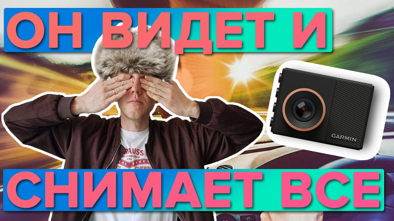 Garmin Dash Cam 55 распаковка, обзор, тесты