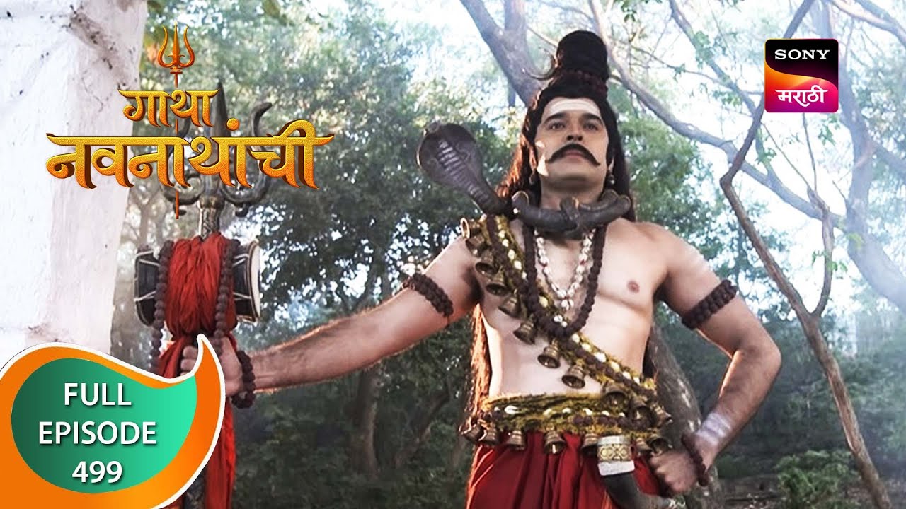 Gatha Navnathanchi - गाथा नवनाथांची - Ep 499 - Full Episode - 26th December 2022