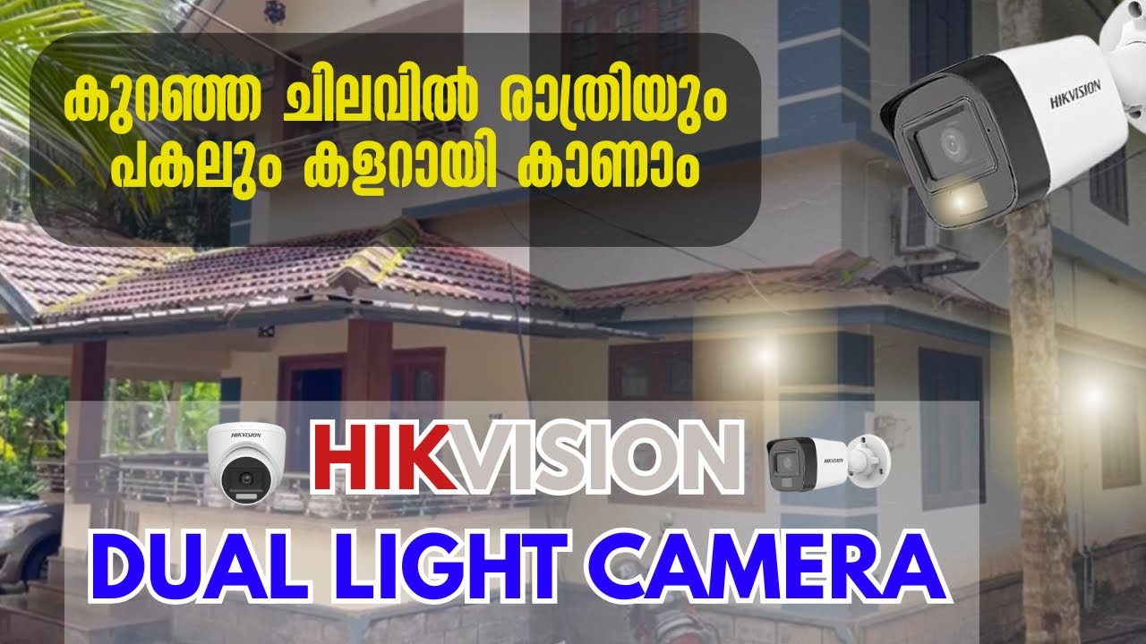 Hikvision DVR & Dual light Camera | കുറഞ്ഞ ചിലവിൽ രാത്രിയിലും പകലിലും കളർ ആയി കാണാം