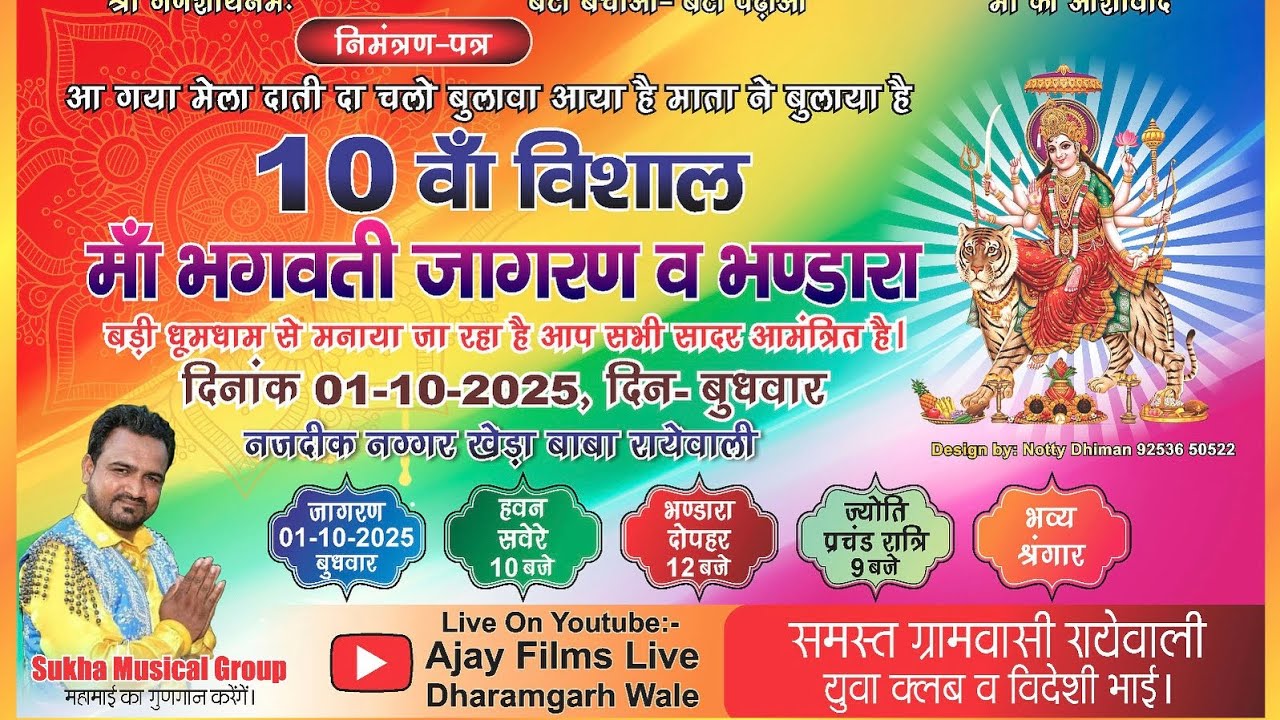 🔴Live 10 वा विशाल मां भागवती जागरण //Raiwali (Ambala)// Ajay Films Live