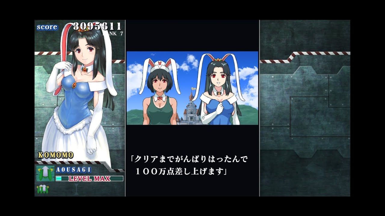 ソニックウィングス リユニオン　1周クリア(北白川小桃)