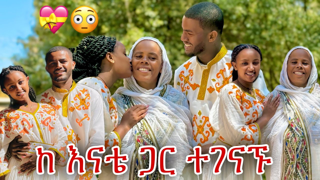 📢 ህያብ እና እናቴ አስተዋወኩቸዉ // ህያብ አለቀሰችብን 🥹💝