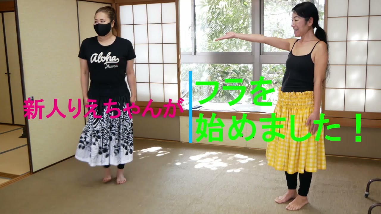 【Kaholo カホロ】やってみよ～💗フラ ハウオリの基礎レッスン🌈Part 1