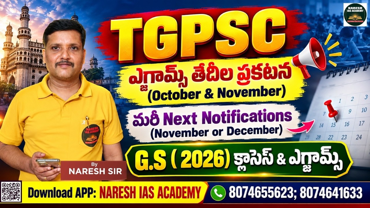 🔥TGPSC Exam Dates Announced (Oct & Nov) | Next Notifications (Nov or Dec) #gs2026course #nareshia...