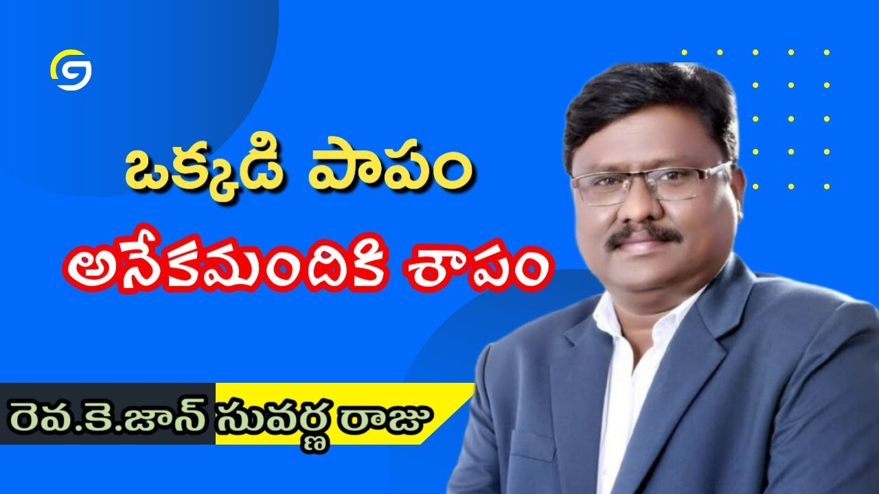 08/02/2026#kjohnsuvarnarajumessages #telugu #livestream