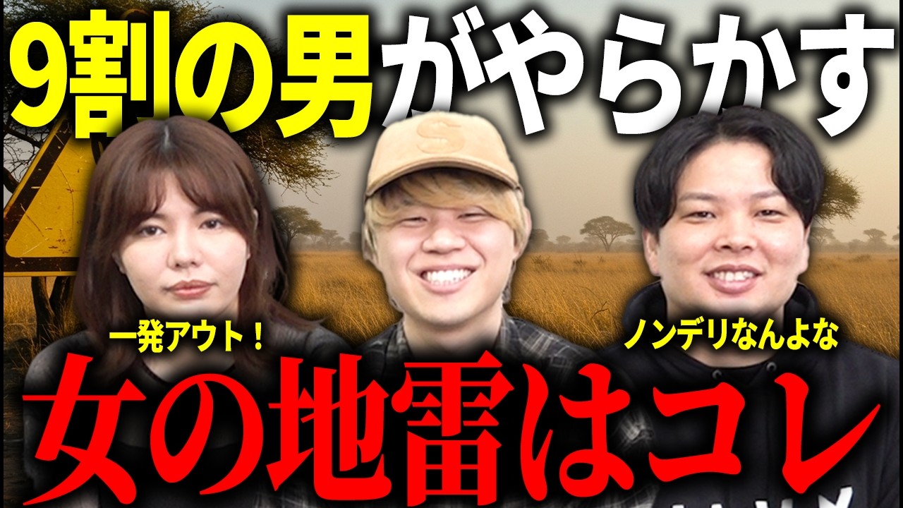 【女性２万人募集】男が女の地雷を踏む瞬間が怖すぎた…