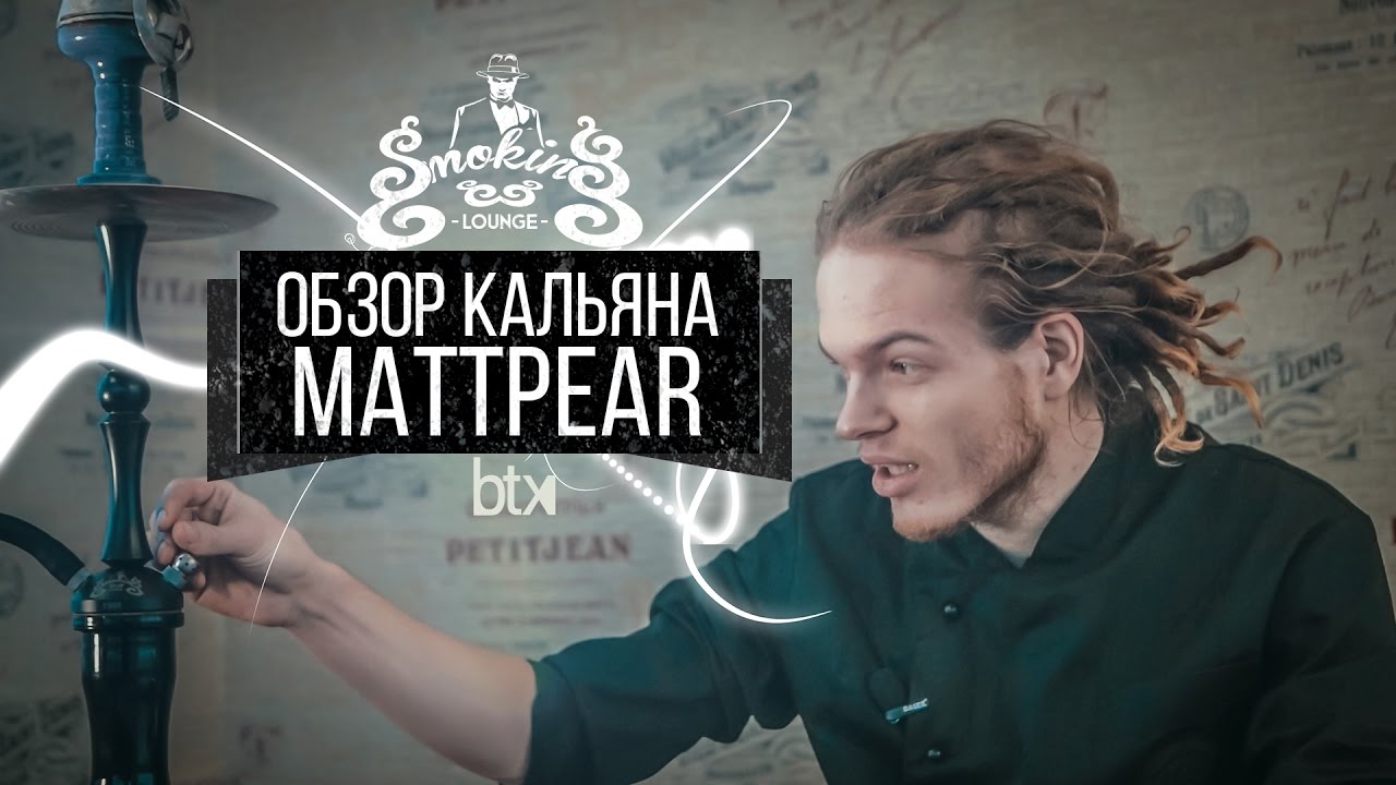 Smoking Lounge - MattPear | #3 18+