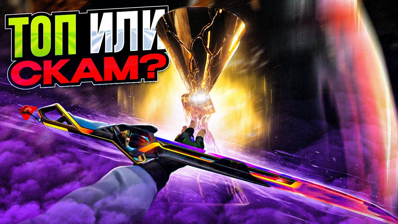 НАБОР CHAMPIONS 2024 - ПОБЕДА ИЛИ ПРОВАЛ?! / #valorant #валорант