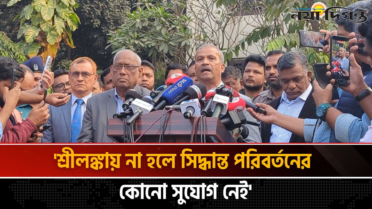 বিশ্বকাপ ইস্যুতে কথা বলছেন ক্রীড়া উপদেষ্টা ড. আসিফ নজরুল | Naya Diganta