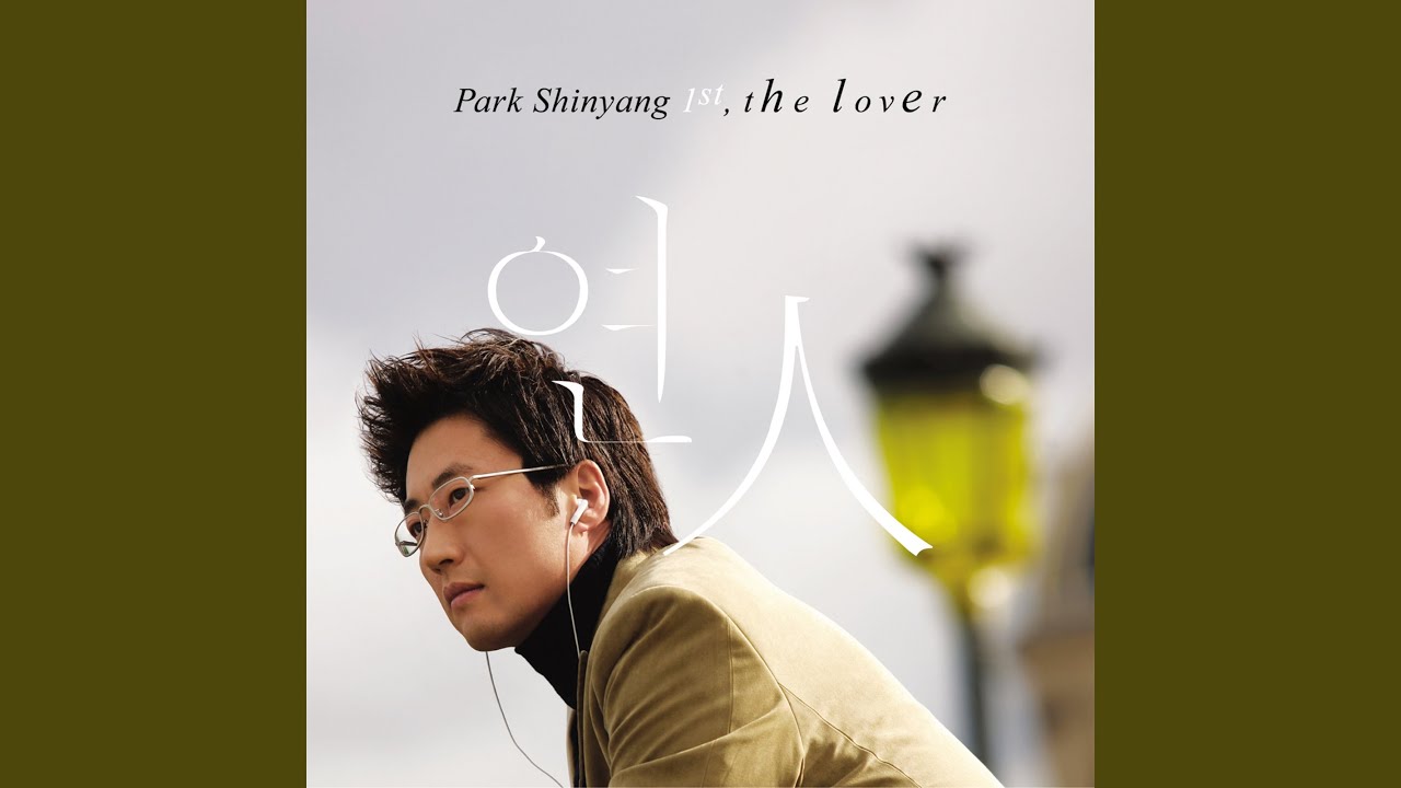 연인 The Lover