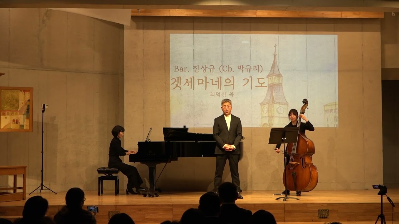 겟세마네의 기도 / Bar.  진상규 (Cb. 박규리) / '그 겨울길, 절대자 앞에서'