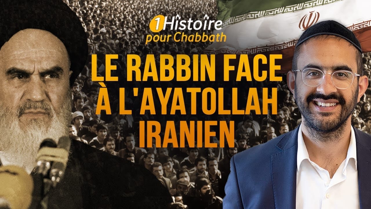 LE RABBIN FACE À L'AYATOLLAH IRANIEN  🇮🇷😱 HISTOIRE À FAIRE FRÉMIR (Binyamin Benhamou)