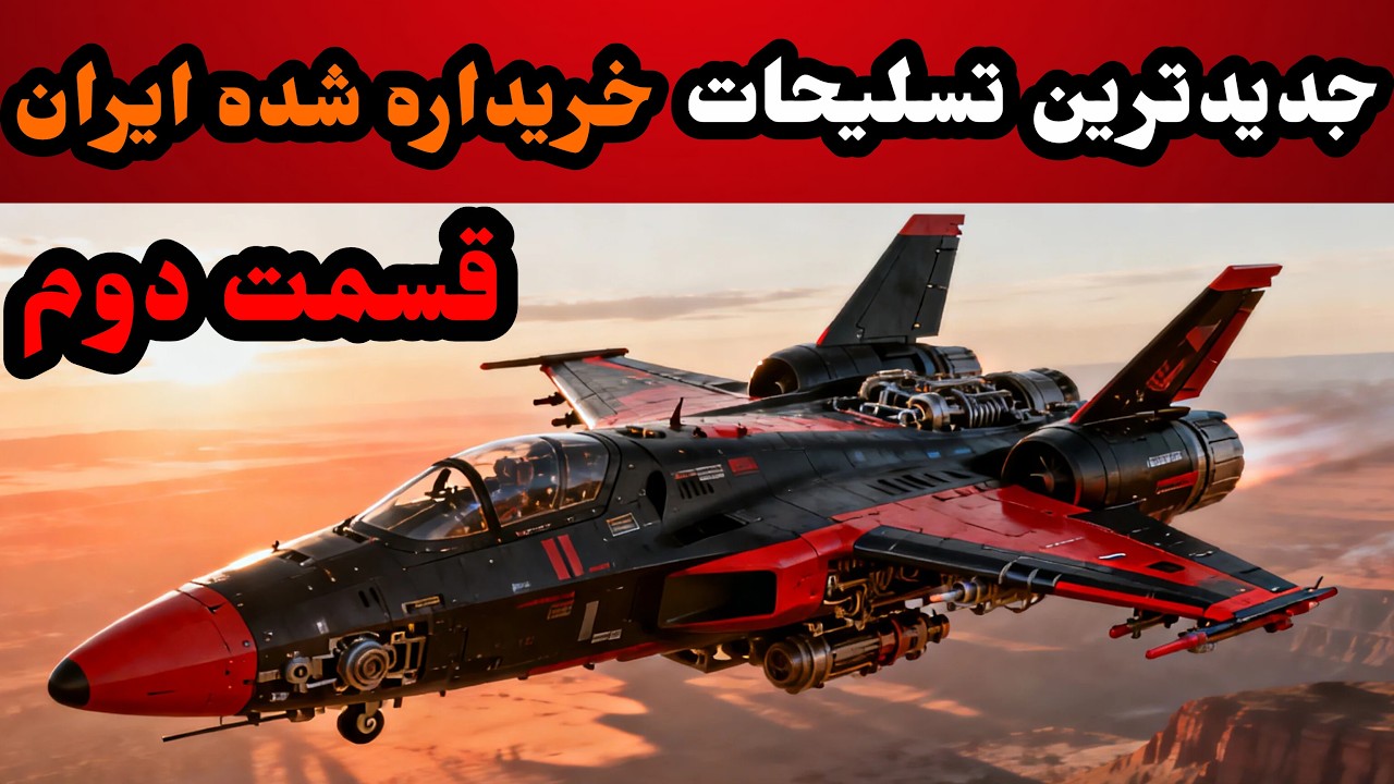 نظامی ایران|محموله های عظیم تجهیزات جدید خریداری شده ایران