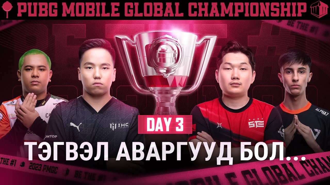 [MN] 2023 PMGC Grand Finals | 3 дэх өдөр | PUBG MOBILE дэлхийн аварга шалгаруулах тэмцээн