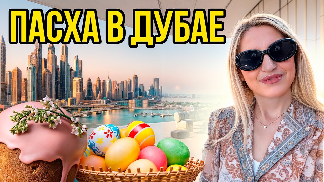 Дубай!  Ибн Баттута и ЦЕРКОВЬ в Дубае!