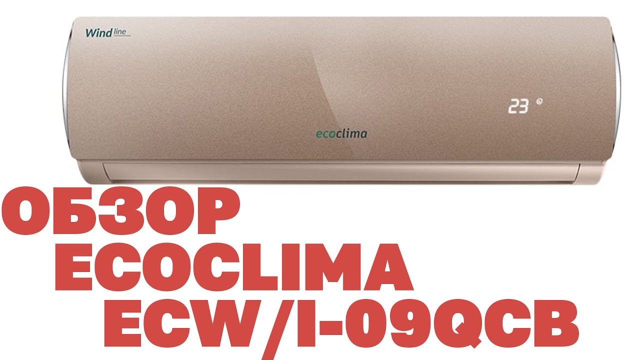 Обзор сплит системы ECOCLIMA ECWI 09QCB