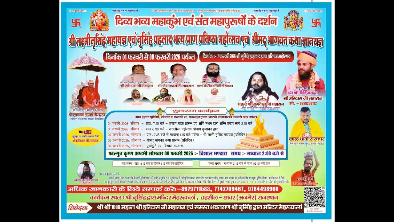 दिव्या भव्य महाकुंभ एवं संत महापुरुषों के  दर्शन लक्ष्मी नृसिंह महायज्ञ प्राण प्रतिष्ठा महोत्सव