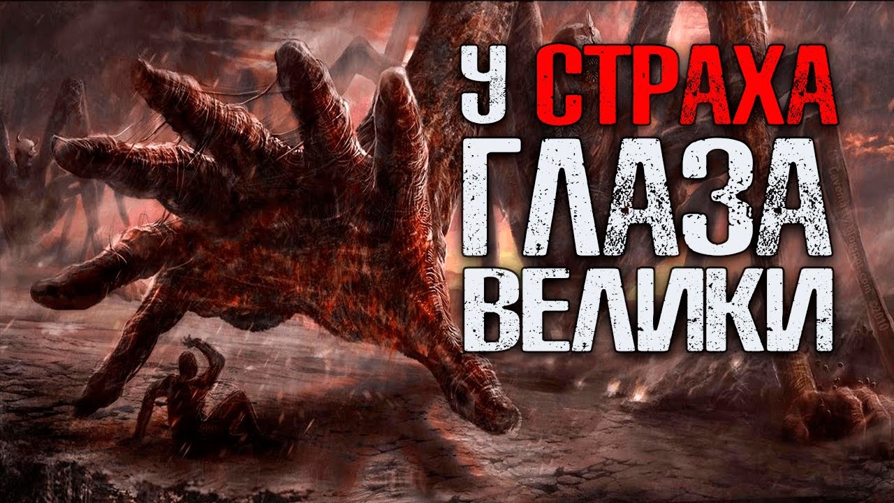 У СТРАХА ГЛАЗА ВЕЛИКИ | Страшные истории | Страшные русские сказки