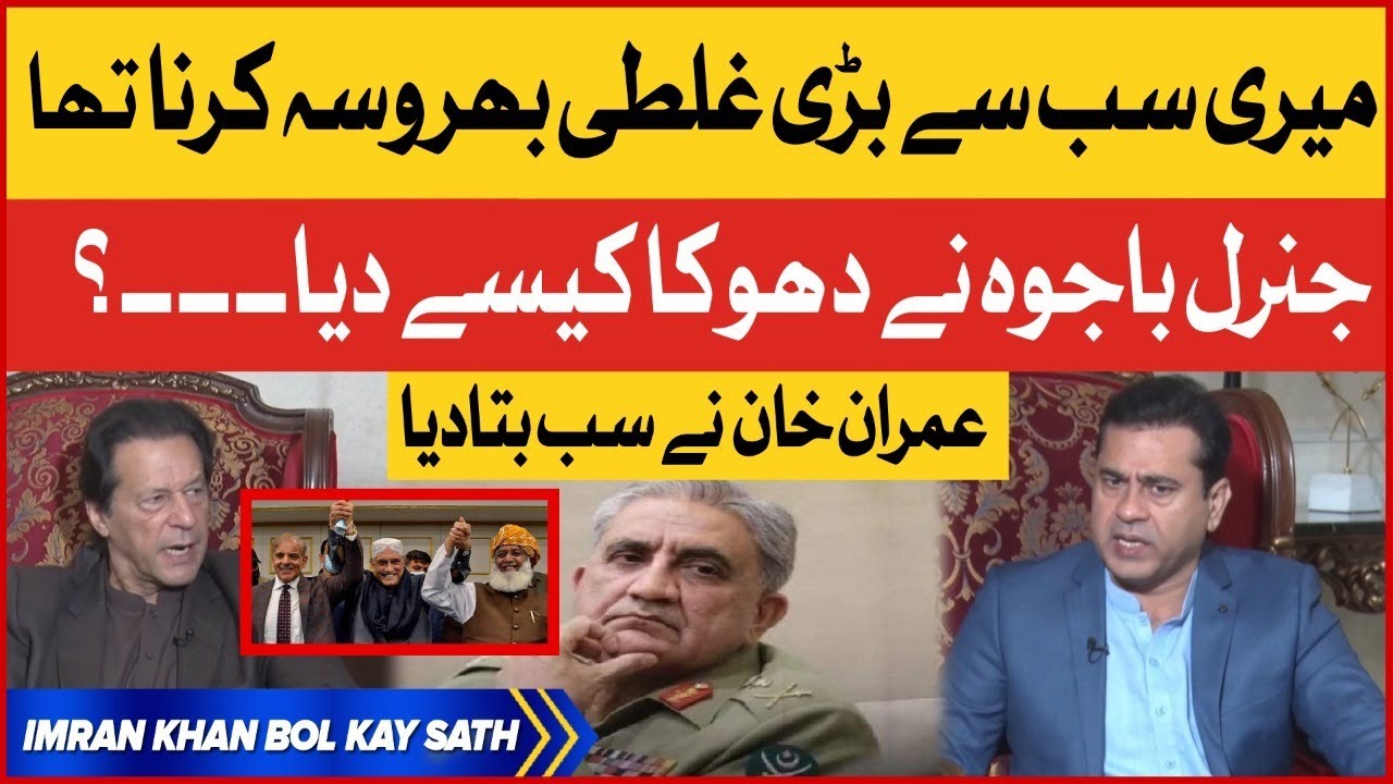 Gen Qamar Javed Bajwa Broke My Trust | Imran Khan Big Statement | Imran Riaz Khan Analysis