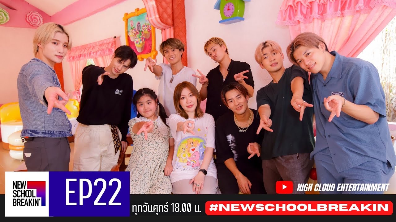 New School Breakin' EP22: เจ้าหญิงชูใจ กับ เด็กชายทั้ง 7