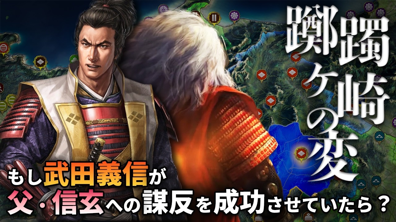 【信長の野望 新生 PK】武田義信、もし家督を継いでいたら武田家はどうなっていたのか？【AI観戦】【ゆっくり実況】