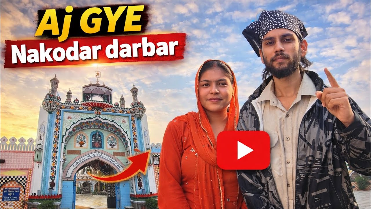 🤲🏻ਅੱਜ ਗਏ ਆਪਾ ਨਕੋਦਰ ਦਰਬਾਰ🤲🏻