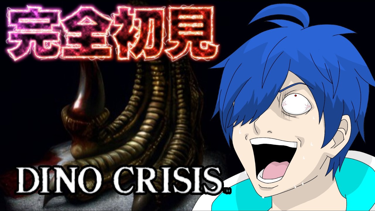 【DINO CRISIS】こんなところに居られるか！俺は脱出するぜ！！#4【ネタバレ注意】