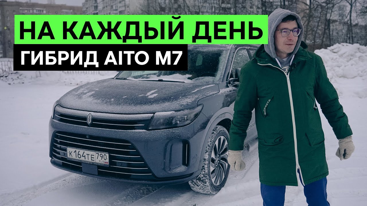 АВТОМОБИЛЬ ОТ HUAWEI – AITO M7 – Гибридный автомобиль и почти смартфон на колесах?!