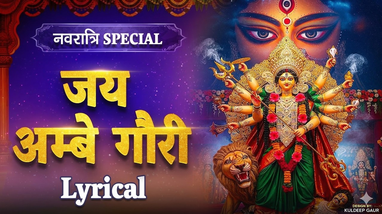 नवरात्रि Special Om Jai Ambe Gauri | ॐ जय अम्बे गौरी | Durga Aarti By Anuradha Paudwal | Mata Arti