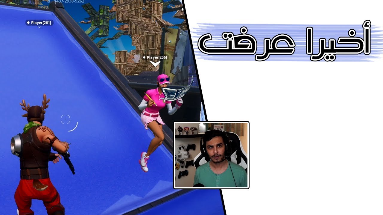 Fortnite | !!الحرب العالمية الرابعة