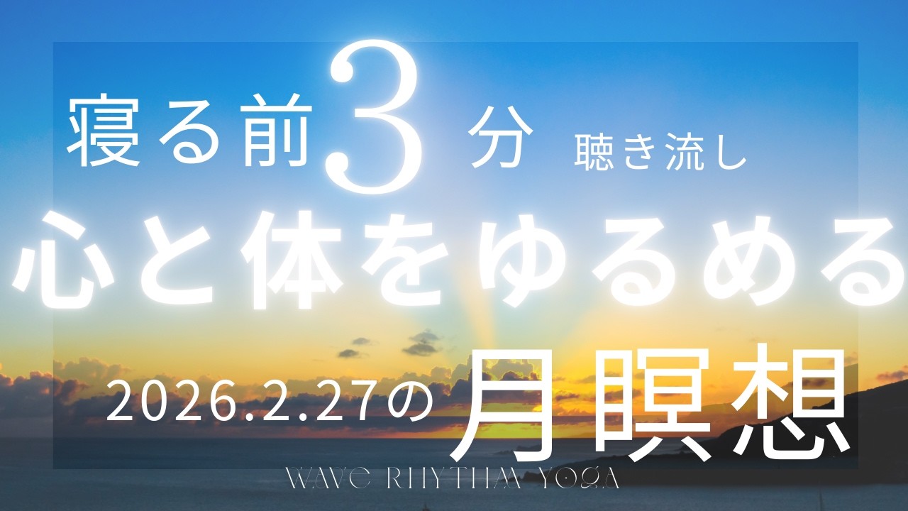 【かんたん瞑想】2月27日の月からのメッセージは「可能性の種を見つける」