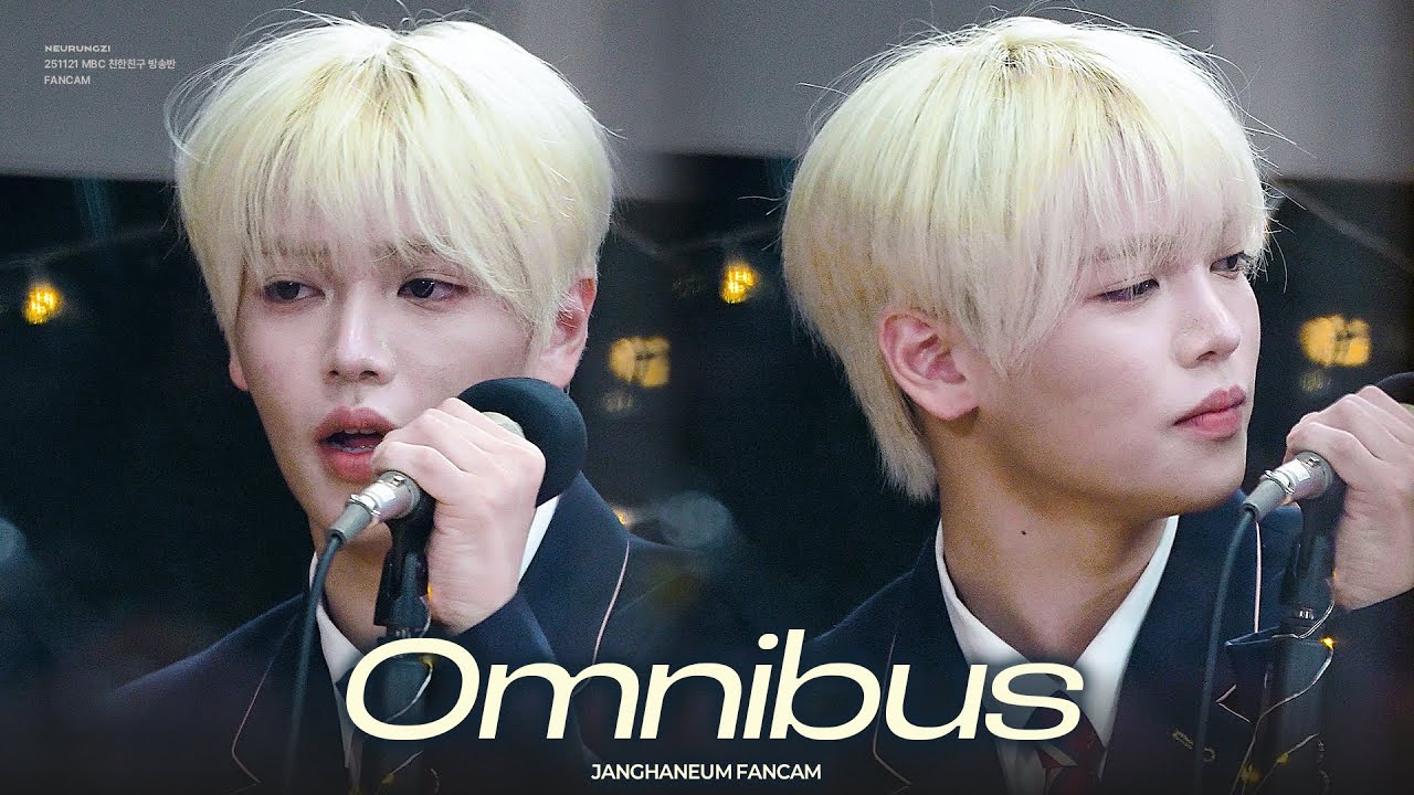 [4K 세로캠] 장한음 옴니버스 라이브 직캠︱JANG HANEUM Omnibus MBC RADIO LIVE Fancam︱251121 친한친구 방송반
