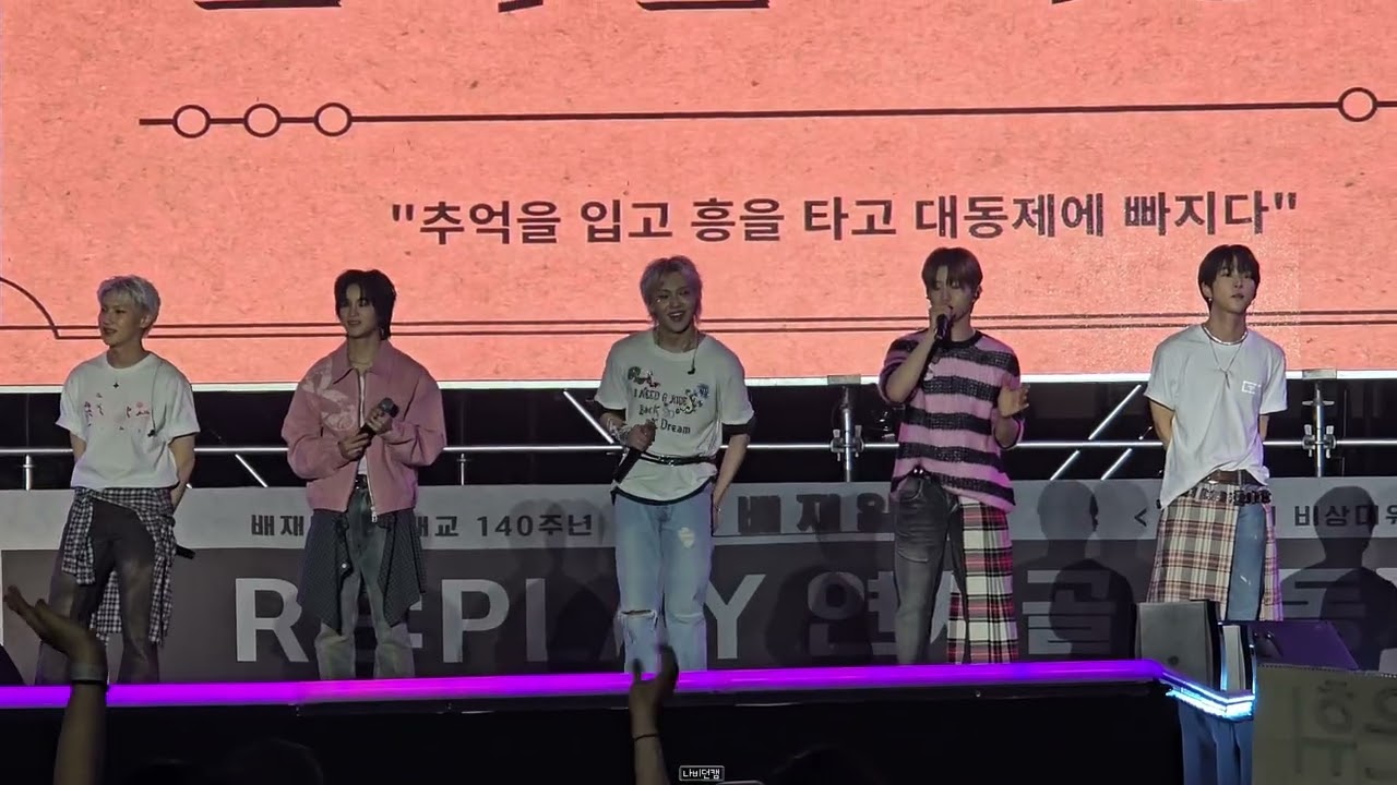 250512 TNX - 멘트 [배재대 축제]