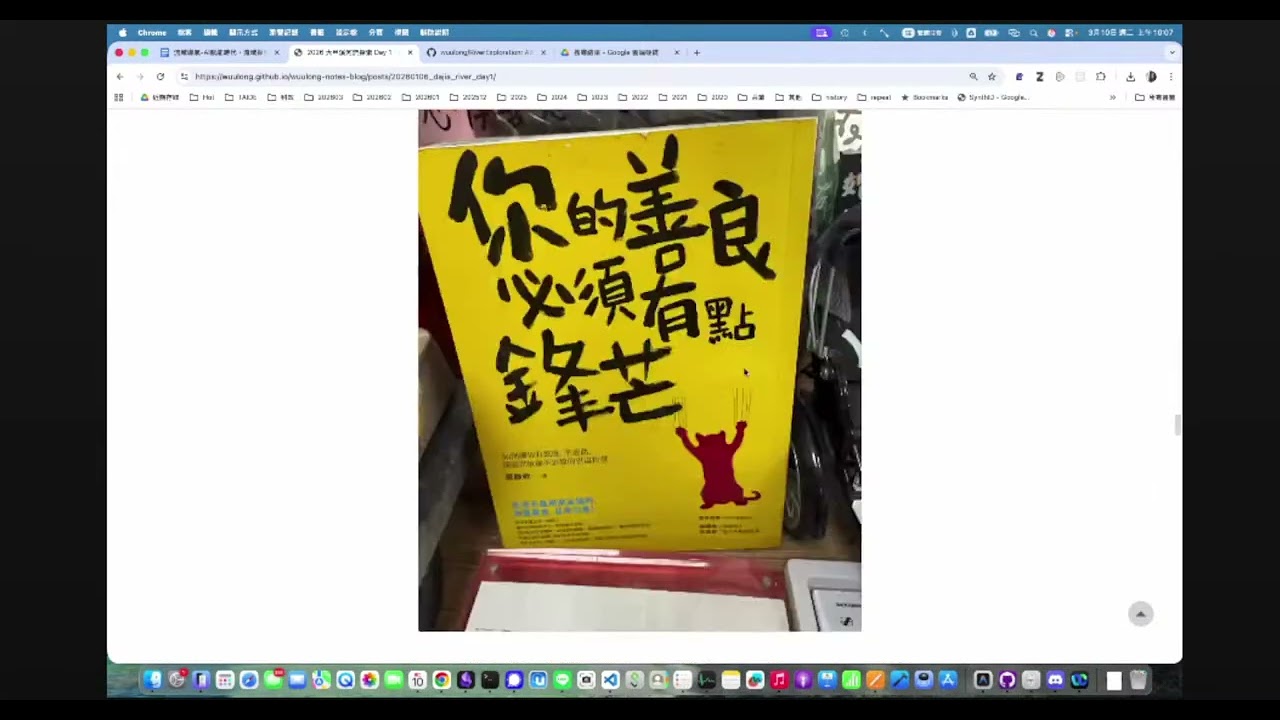 「20250310 流域導航-AI賦能時代，流域探索的方法論與實踐心得(許武龍)」上部