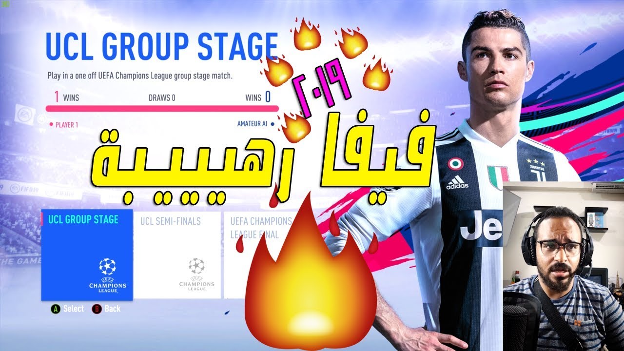 فيفا 2019 للPC - أول تجربة رهيبة عن بيس 😱 - احمد الجرنوسي