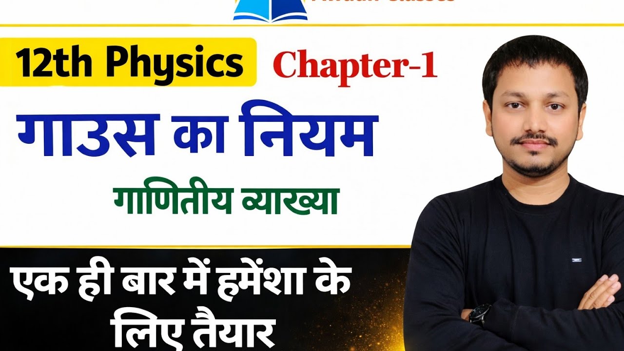 CLASS 12 ELECTRIC CHARGES AND FIELD BY SHUBHAM SIR