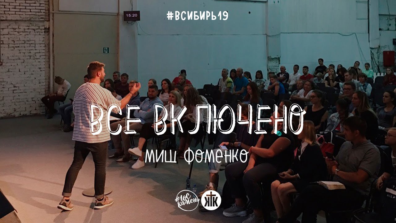Миш Фоменко 